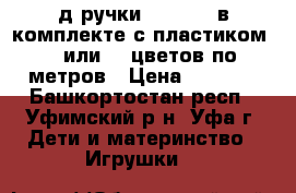  3д ручки Myriwell в комплекте с пластиком 5, 10 или 20 цветов по 10 метров › Цена ­ 2 950 - Башкортостан респ., Уфимский р-н, Уфа г. Дети и материнство » Игрушки   